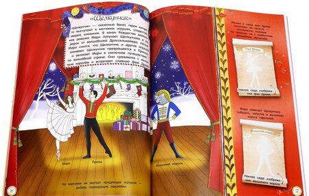 Фотография книги "Создай свою историю. Чудесный мир балета"