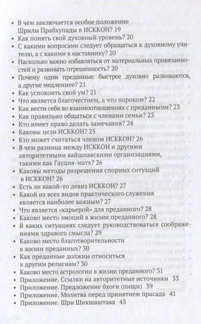 Фотография книги "Сознание Кришны: вопросы и ответы. Гухьям акхьяти приччхати"