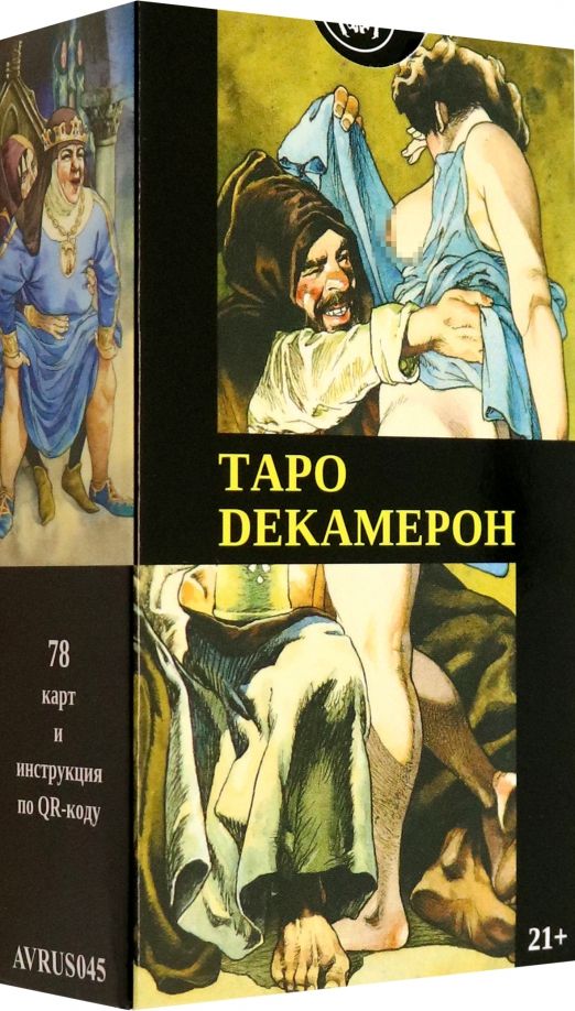 Обложка книги "Спадануда, Годензи: Таро Декамерон"