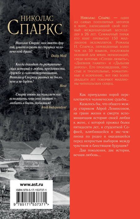 Фотография книги "Спаркс: Дальняя дорога"