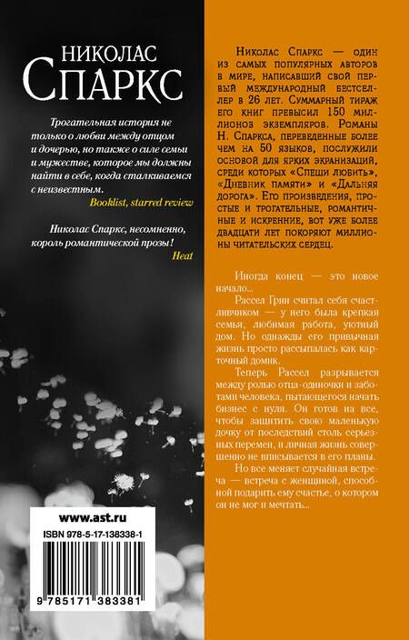 Фотография книги "Спаркс: Дважды два"