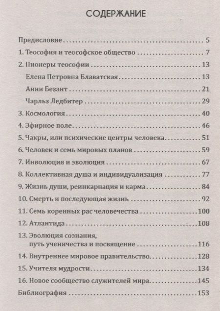 Фотография книги "Спаров: Теософия. Просто о сложном. Пути Господни - исповедимы"