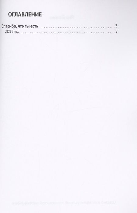 Фотография книги "Спасибо, что ты есть "