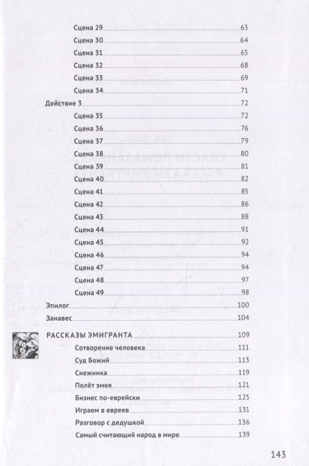 Фотография книги "Спасти помазанника. Рассказы эмигранта"