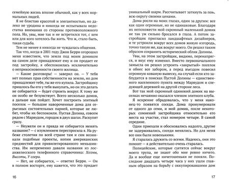 Фотография книги "Спейн: Кто убил Оливию Коллинз?"