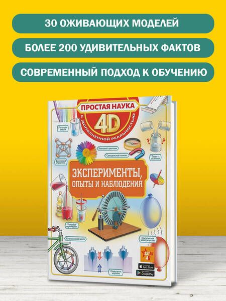 Фотография книги "Спектор, Аниашвили, Вайткене: Эксперименты, опыты и наблюдения"