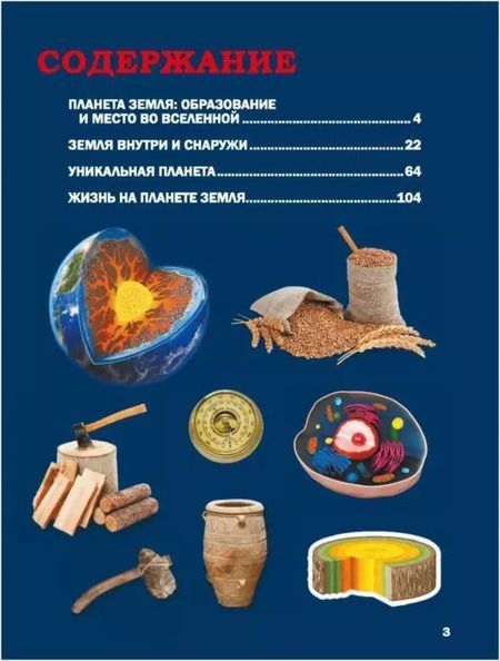 Фотография книги "Спектор, Ликсо, Кошевар: О нашей планете"
