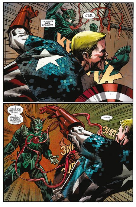 Фотография книги "Спенсер, Ремендер: Капитан Америка и Мстители. Секретная империя. Пролог"