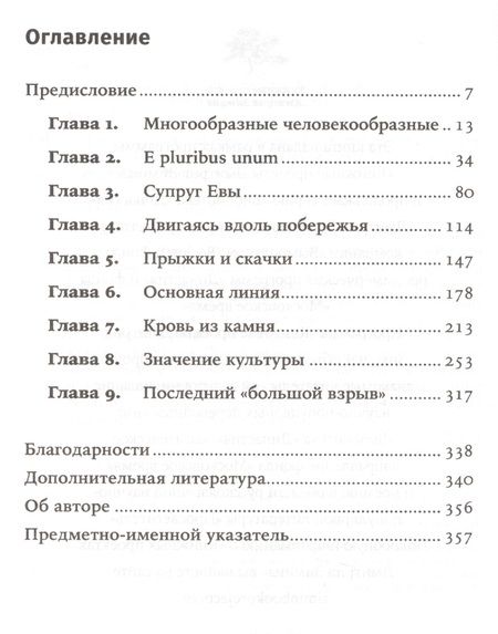 Фотография книги "Спесер Уэллс: Генетическая одиссея человека"