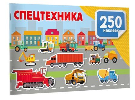 Фотография книги "Спецтехника"