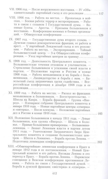 Фотография книги "Спиридович: История большевизма в России от возникновения до захвата власти. 1883-1903-1917"