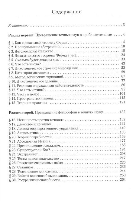Фотография книги "Спирин: да-не-Я"