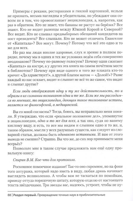 Фотография книги "Спирин: да-не-Я"