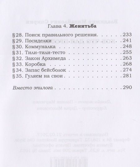 Фотография книги "Спирин: Кое-что для протокола"