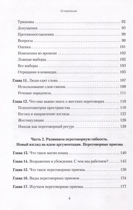 Фотография книги "Спирица, Пелехатый: Профессия — переговорщик. Как управлять любой коммуникацией. От диалога с близкими до переговоров в высших эшелонах власти"