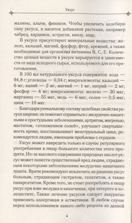 Фотография книги "Спирт и уксус лечат"