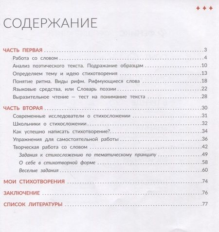 Фотография книги "Спицына: Круче Пушкина глаголом жги! Стихосложение для детей"