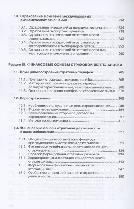 Фотография книги "Сплетухов: Страхование. Учебное пособие"