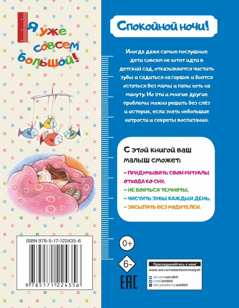 Фотография книги "Спокойной ночи!"