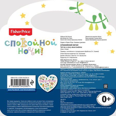 Фотография книги "Спокойной ночи!"