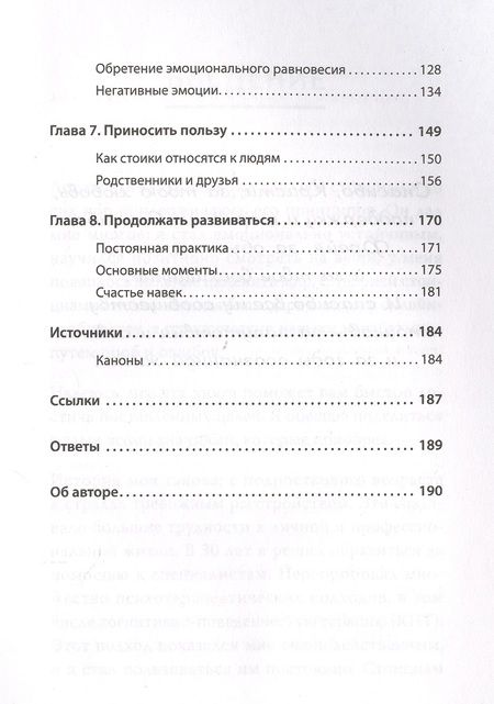 Фотография книги "Спокойствие. Стоицизм – путь мудреца"