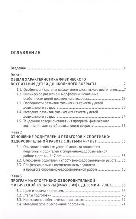 Фотография книги "Спортивно-оздоровительная физическая культура для детей дошкольного возраста"