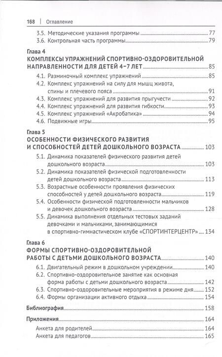 Фотография книги "Спортивно-оздоровительная физическая культура для детей дошкольного возраста"