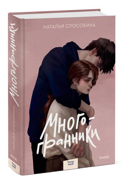 Фотография книги "Способина: Многогранники"