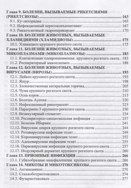 Фотография книги "Справочник по патологоанатомической диагностике заразных болезней крупного… (УдВСпецЛ) Латыпов"