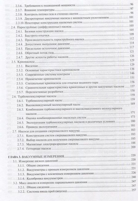 Фотография книги "Справочник по вакуумной технике и технологиям"