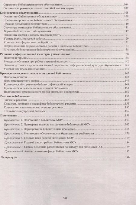 Фотография книги "Справочник школьного библиотекаря"