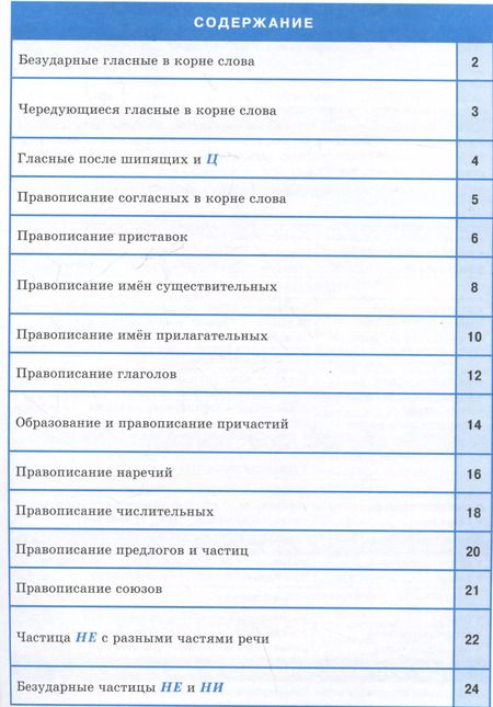 Фотография книги "Справочник в таблицах. Русский язык. 7-11 классы"