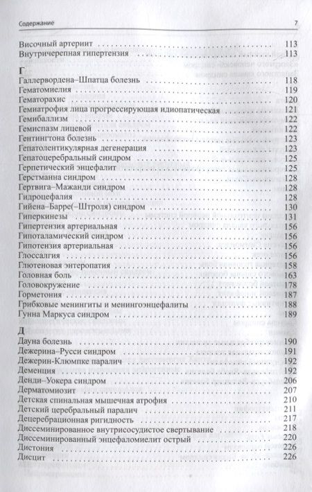 Фотография книги "Справочник врача-невролога"