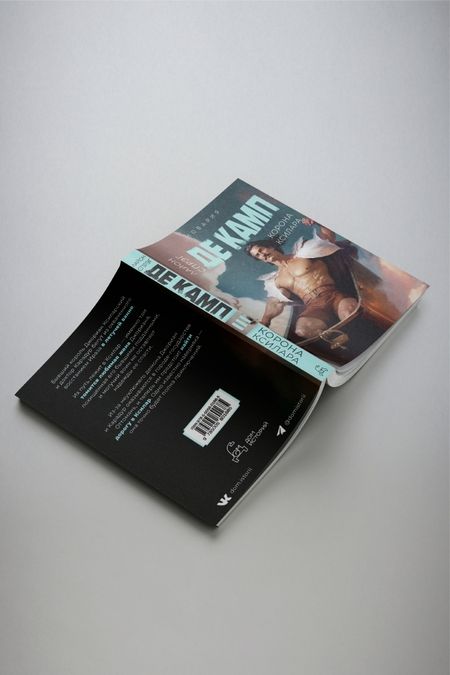 Фотография книги "Спрэг: Корона Ксилара. Книга 3"