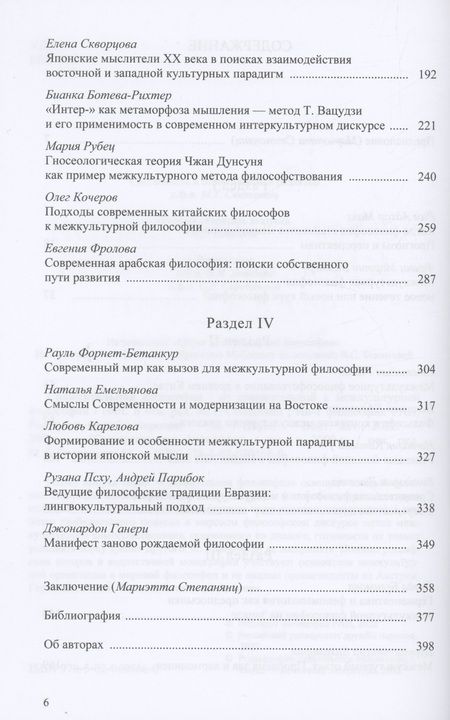 Фотография книги "Сравнительная философия. От сравнительной к межкультурной философии"