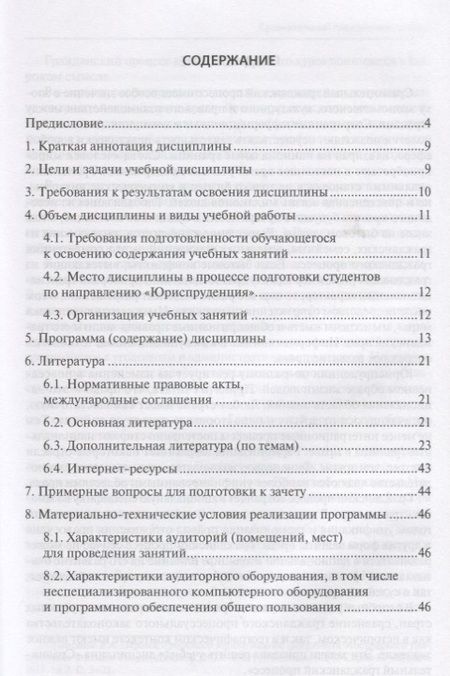 Фотография книги "Сравнительный гражданский процесс. Учебно-методический комплекс"