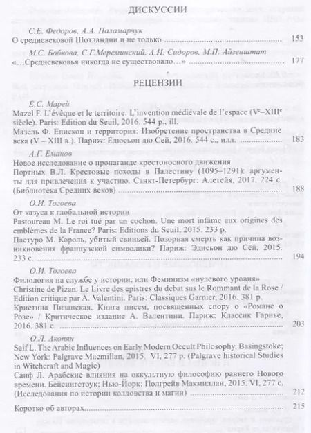 Фотография книги "Средние века. Выпуск 78 (4)"