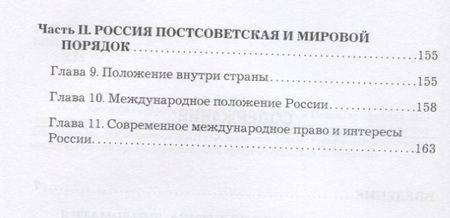 Фотография книги "СССР, Россия и мировой порядок. 70 лет служения Отечеству."