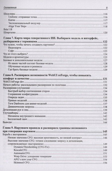 Фотография книги "Stable Diffusion XL. Генерируем картинки нейросетью на своем компьютере"
