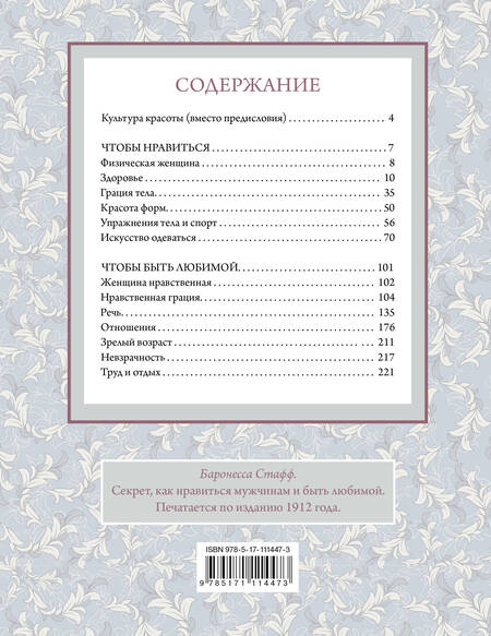 Фотография книги "Стафф: Этикет для благородных девиц"