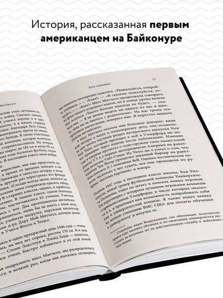 Фотография книги "Стаффорд, Кассутт: Есть стыковка! История первого рукопожатия СССР и США в космосе"