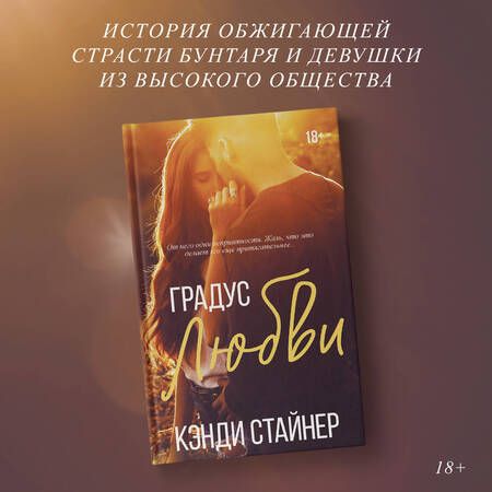 Фотография книги "Стайнер Кэнди: Градус любви"