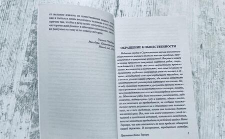 Фотография книги "Стайрон: Признания Ната Тернера"