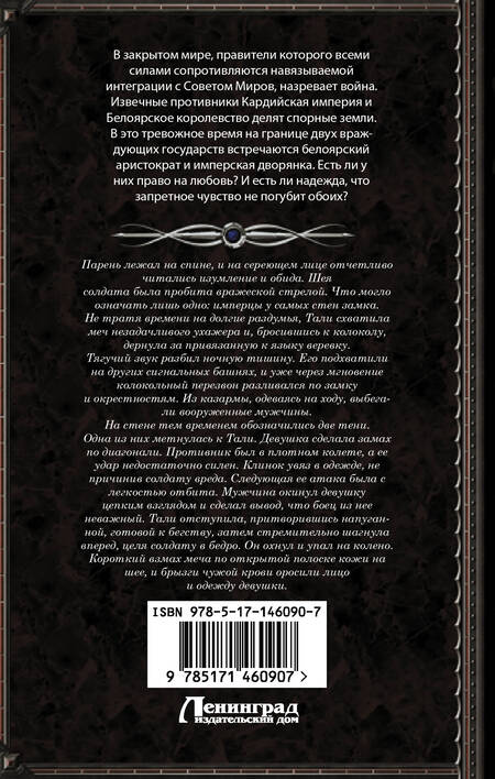 Фотография книги "Стаховская: Баронесса, которой не было"