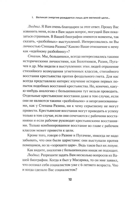 Фотография книги "Сталин. Большая книга интервью"