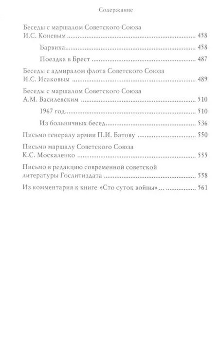 Фотография книги "Сталин. Воспоминания и оценки современников"