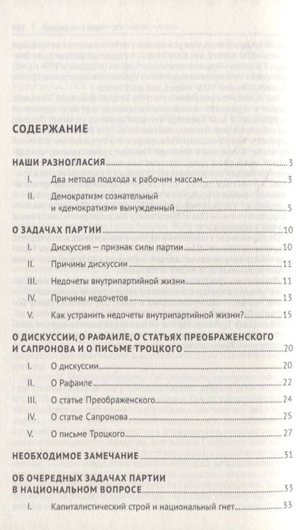 Фотография книги "Сталин Иосиф: Об оппозиции. Статьи и речи 1921–1927 гг. Сборник"