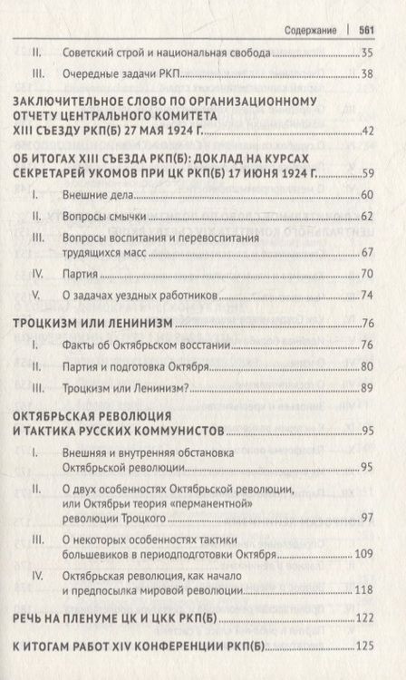 Фотография книги "Сталин Иосиф: Об оппозиции. Статьи и речи 1921–1927 гг. Сборник"