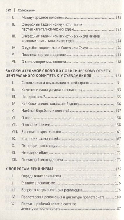 Фотография книги "Сталин Иосиф: Об оппозиции. Статьи и речи 1921–1927 гг. Сборник"