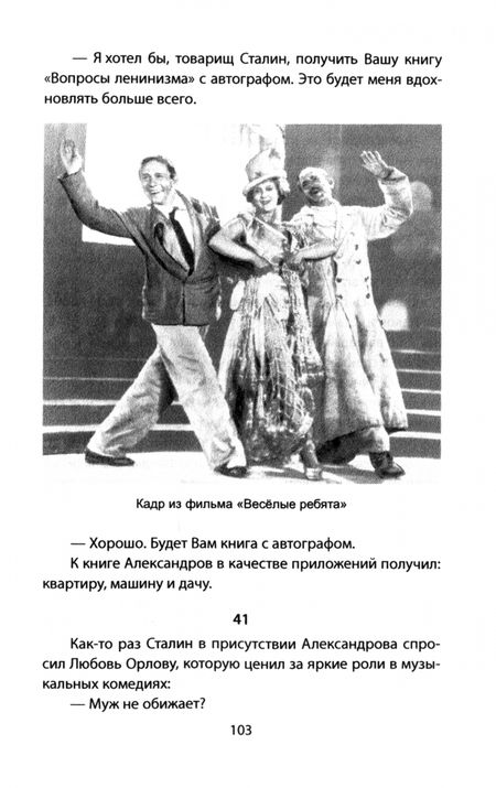 Фотография книги "Сталин шутит…"